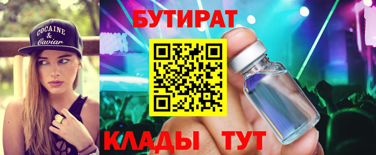 Бутират GHB Карачаевск