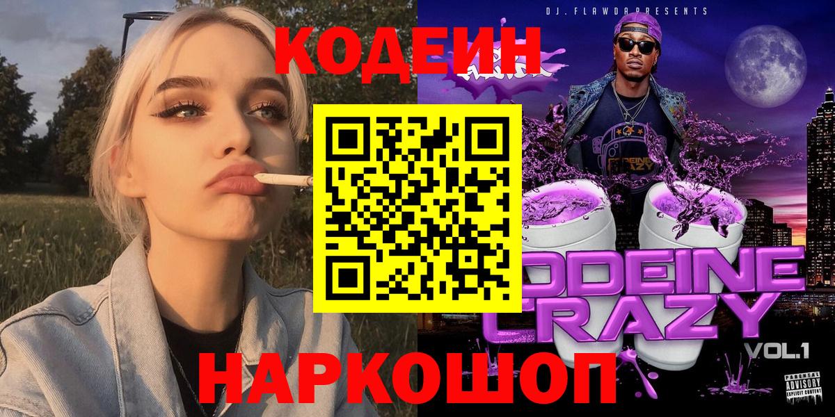 Кодеиновый сироп Lean Purple Drank Карачаевск