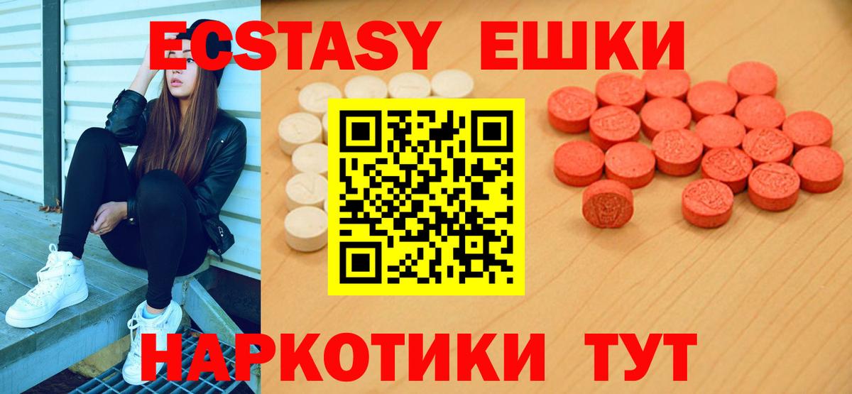Экстази 280мг Карачаевск