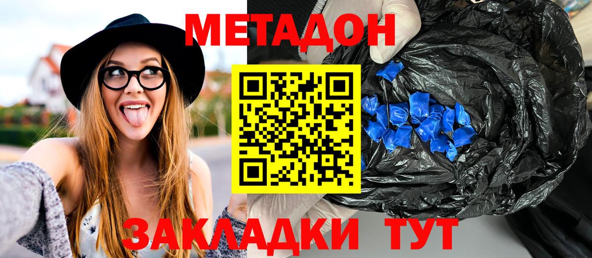 МЕТАДОН кристалл Карачаевск