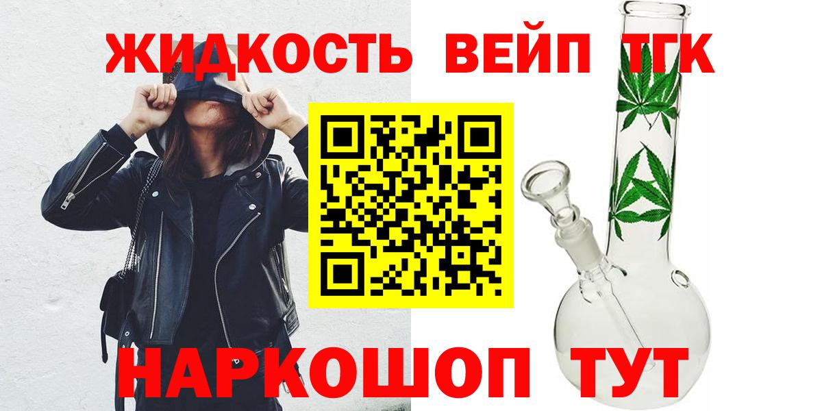 ТГК вейп с тгк  Вход с VPN  ТГК THC oil  Карачаевск 