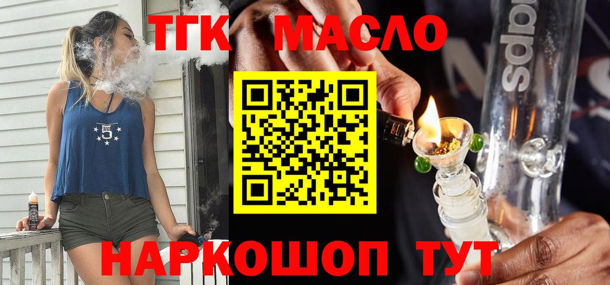 ТГК THC oil Карачаевск